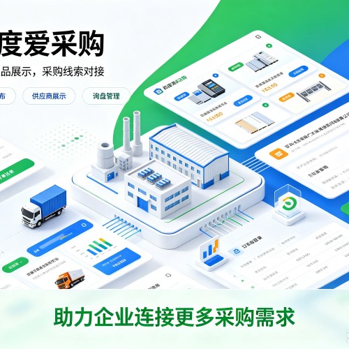 嘉鱼百度爱采购