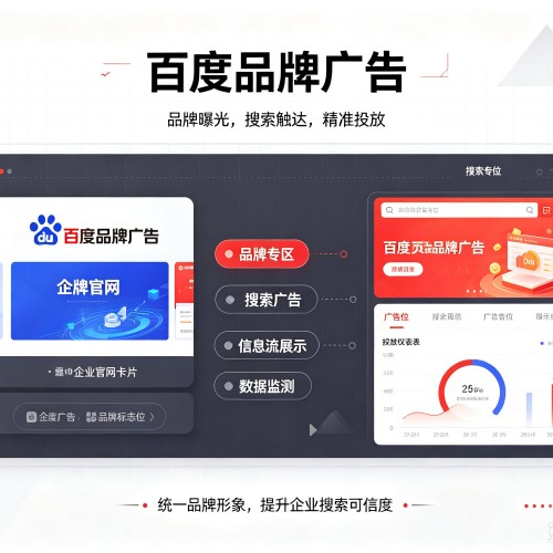 嘉鱼百度品牌广告